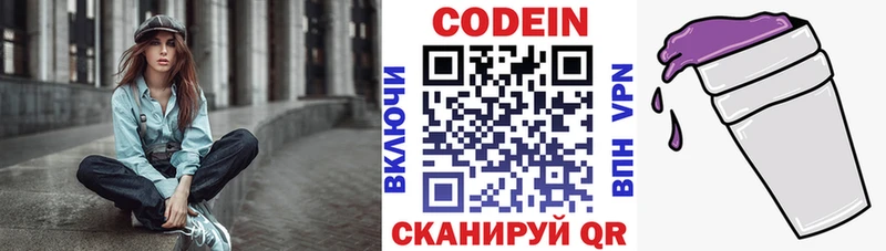 Кодеин Purple Drank  Купить  Волгореченск 