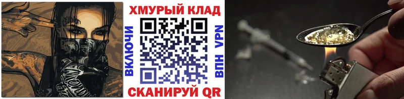 Героин хмурый  Купить закладки  Волгореченск 